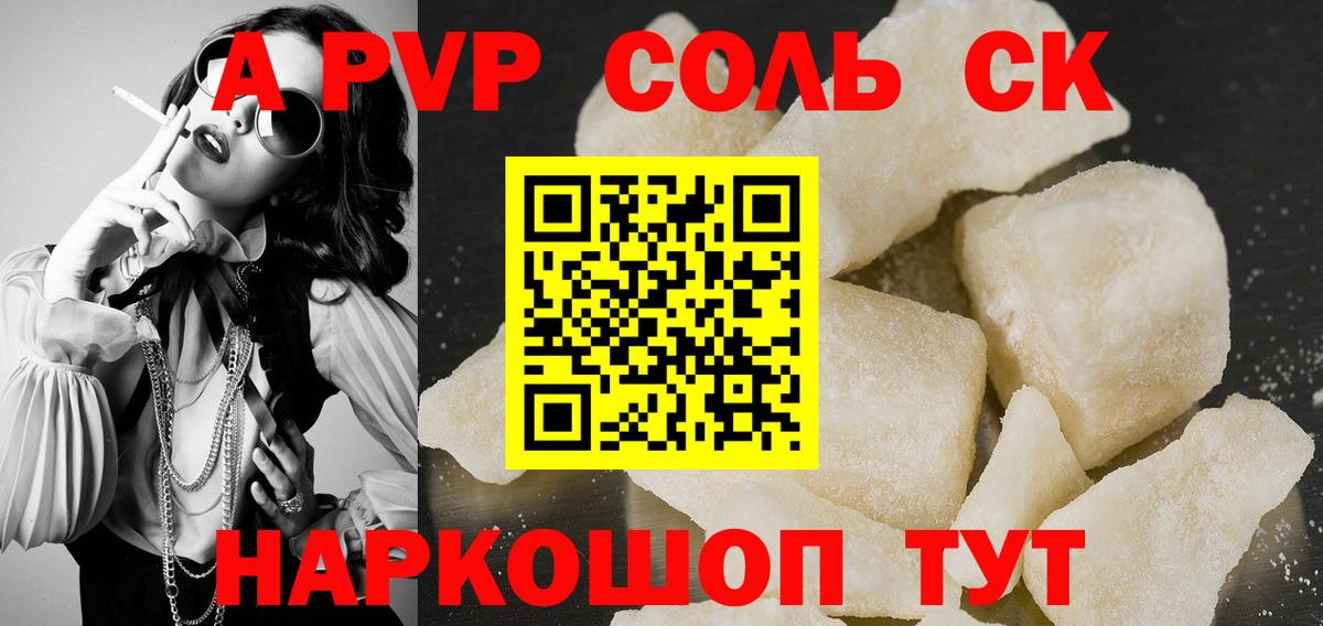 Альфа ПВП мука  А ПВП  Альфа ПВП кристаллы  что такое   Вход с VPN  Куйбышев 