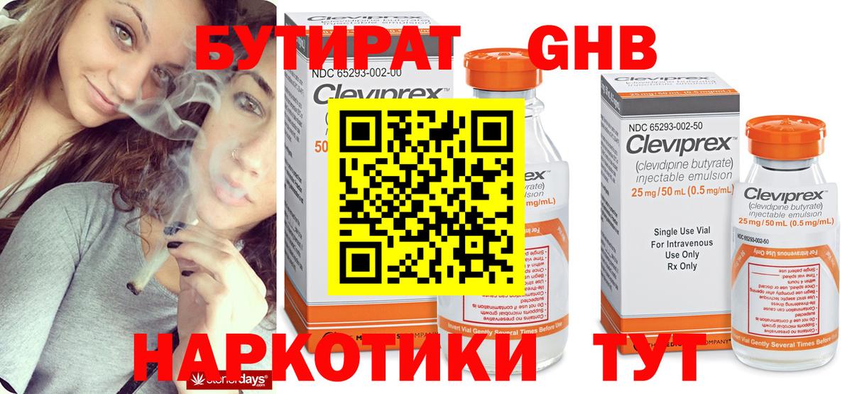 БУТИРАТ 99%  Вход с VPN  БУТИРАТ  Куйбышев 